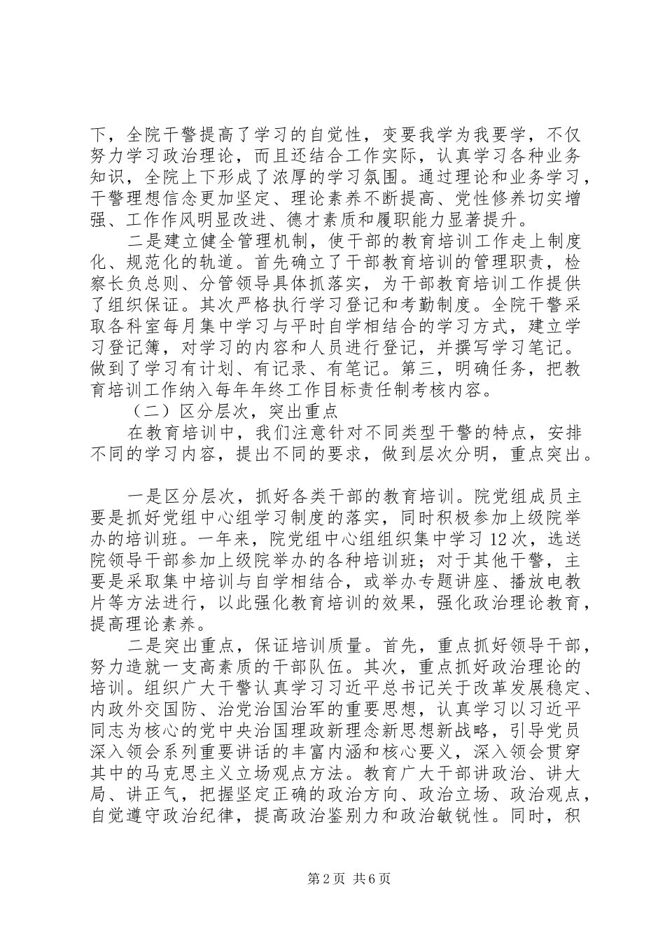 检察院教育培训工作总结_第2页