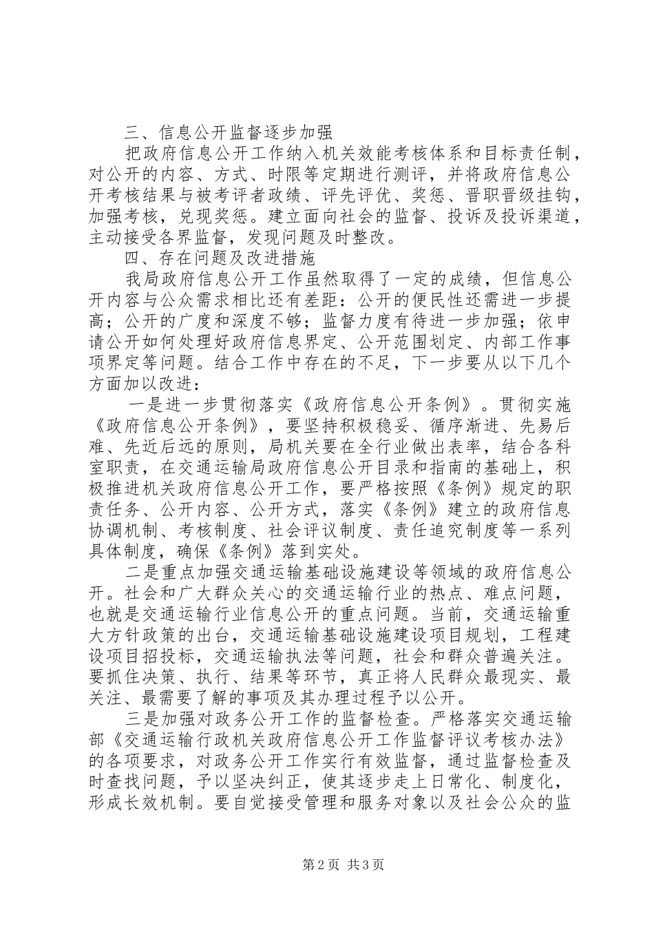 交通局信息公开年终报告_第2页