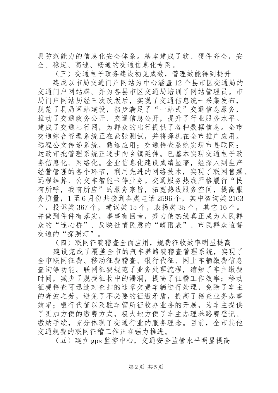 交通局信息中心半年工作总结_第2页