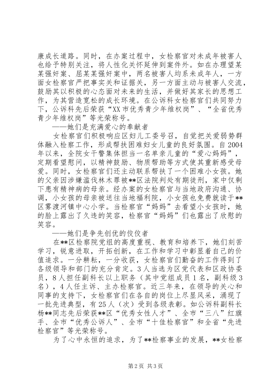 检察院巾帼建功先进事迹材料_第2页
