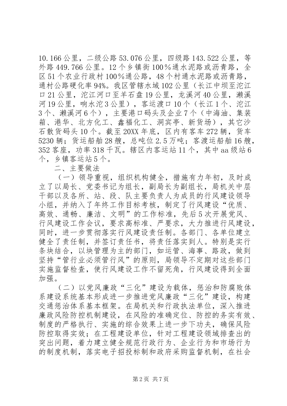 交通局行风建设工作情况汇报_第2页