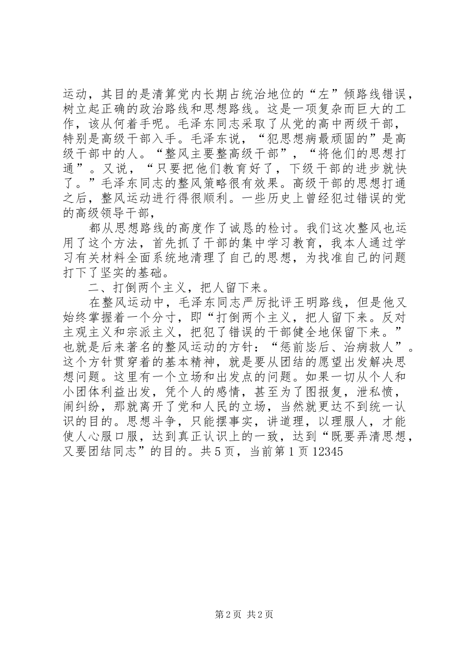 交通局行风整顿认识剖析材料_第2页