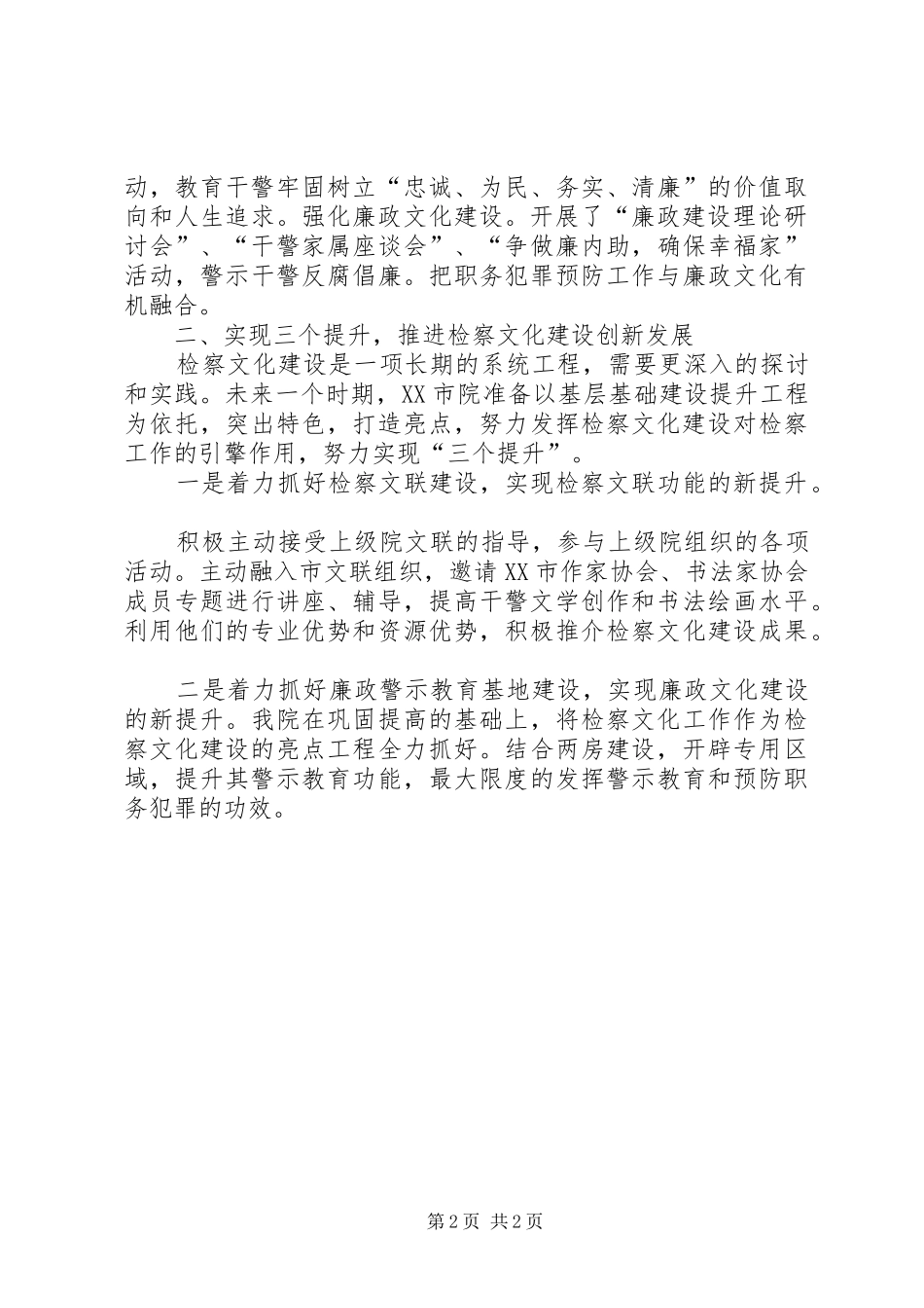 检察院经验交流材料_第2页