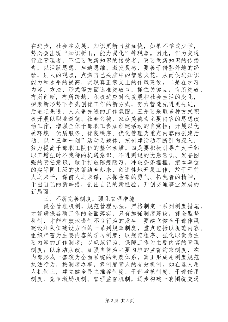 交通局行业作风建设心得体会_第2页