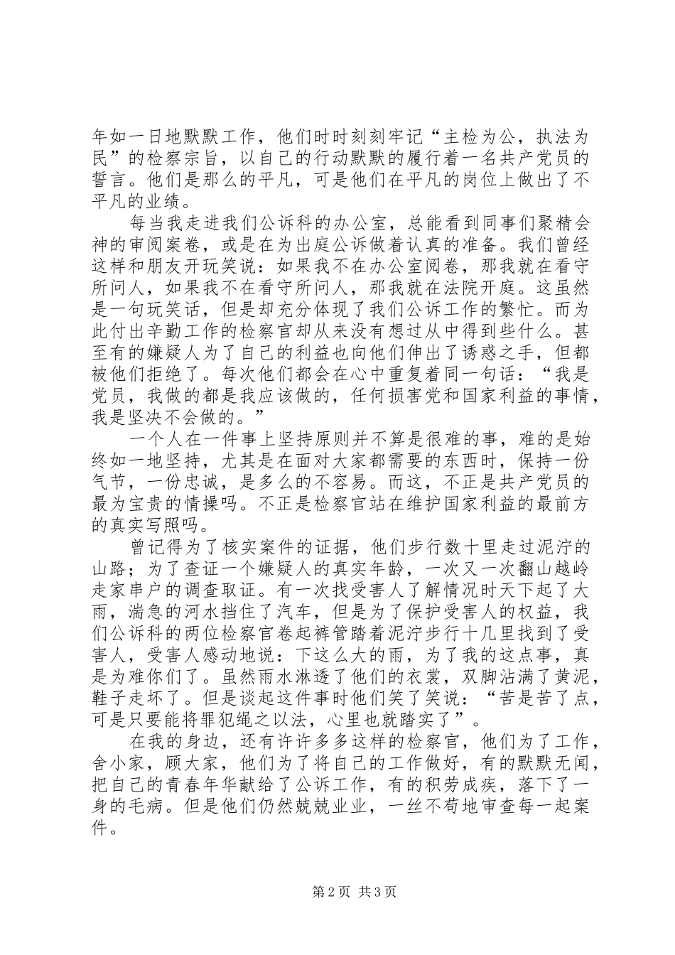 检察院精彩演讲_第2页