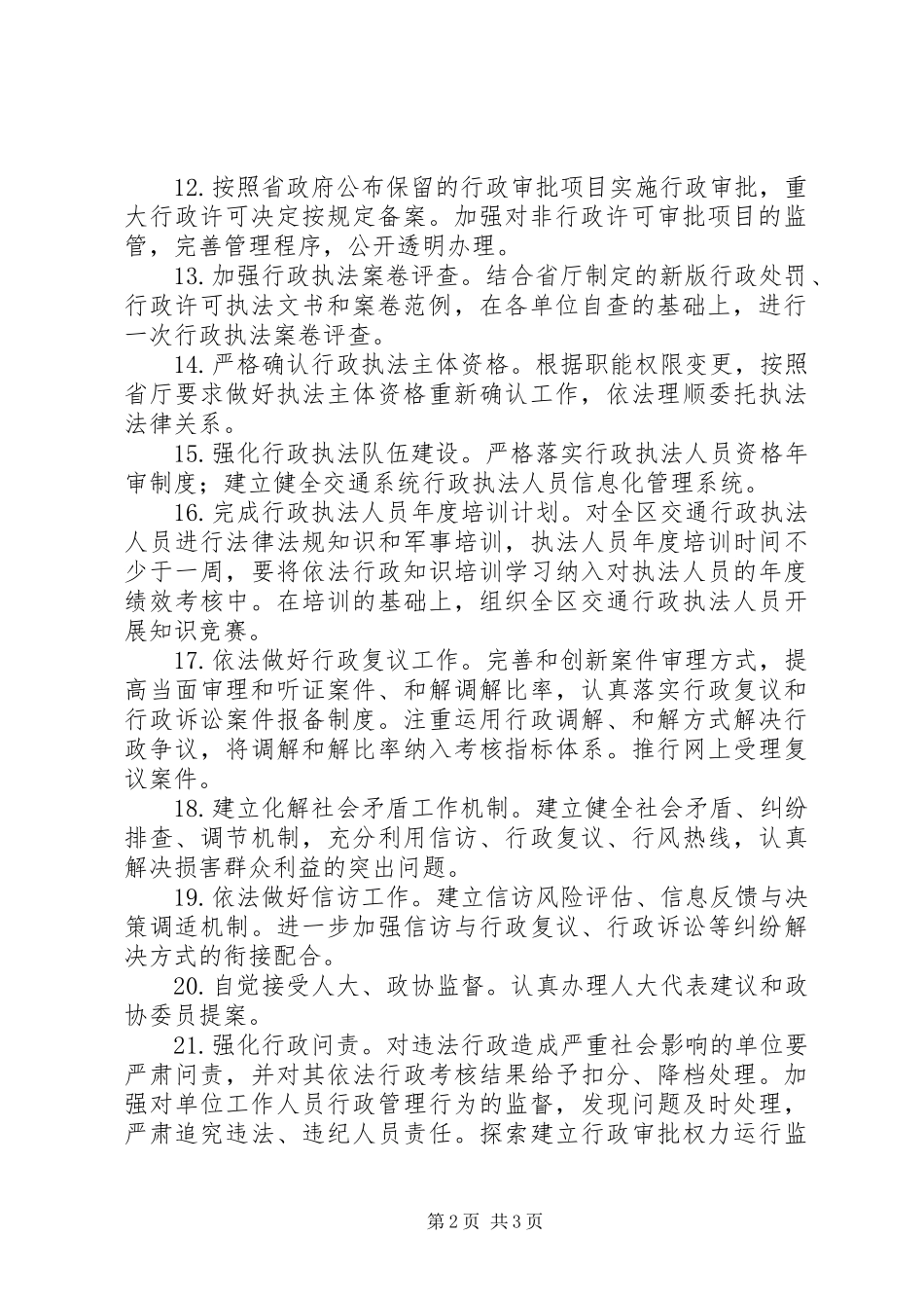 交通局行政程序实施方案_第2页