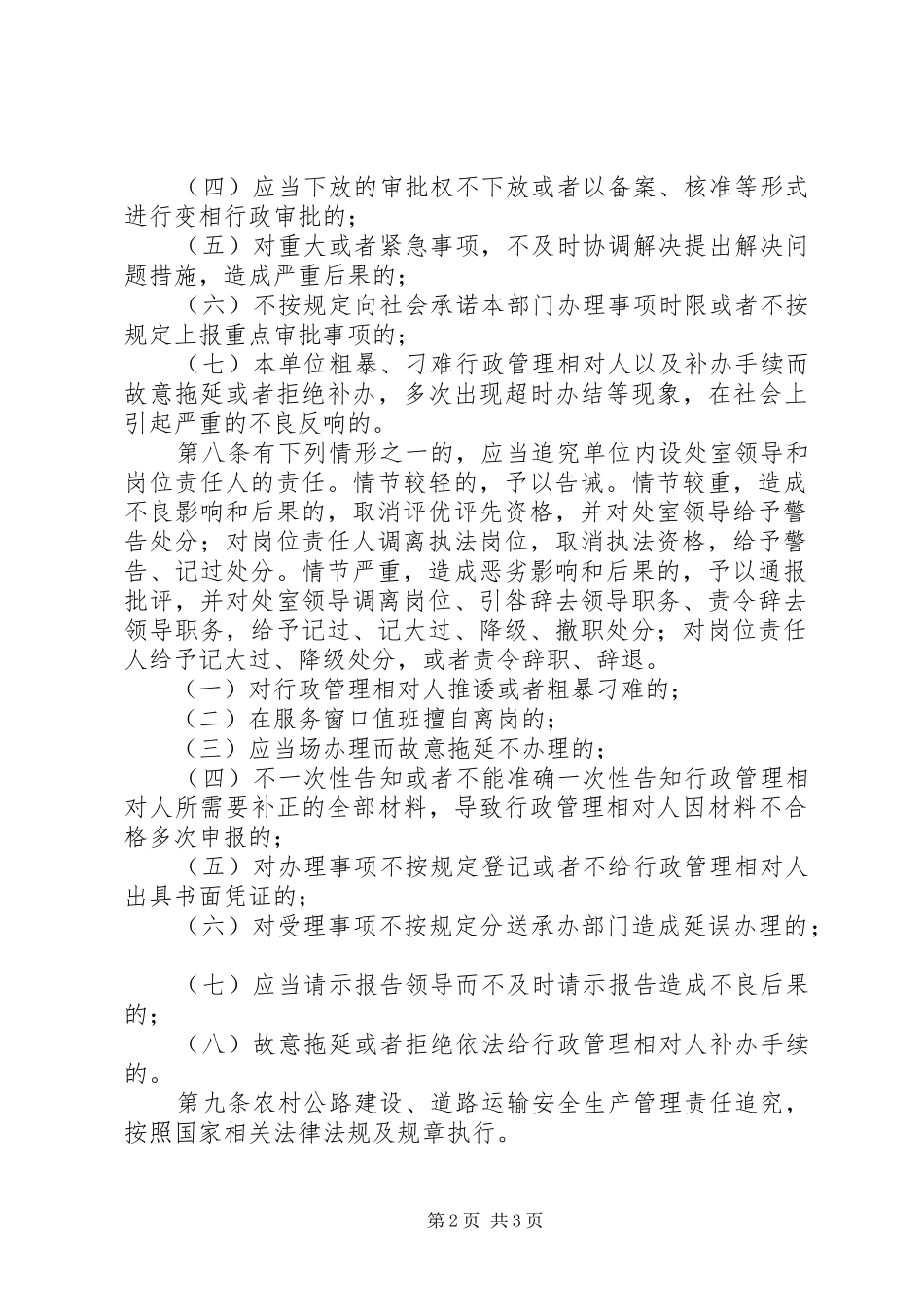 交通局行政管理责任追究制度_第2页