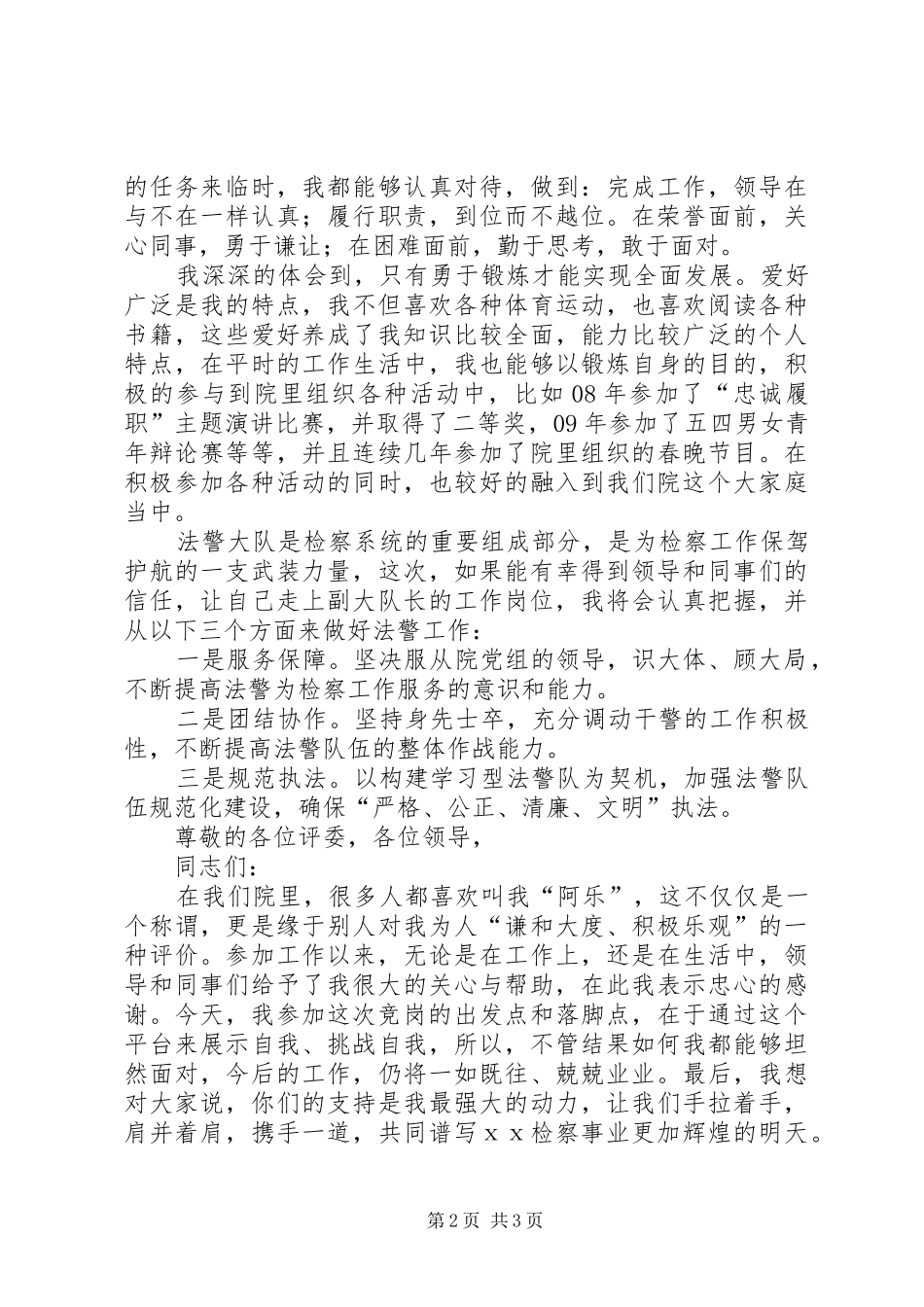 检察院竞聘演讲稿_第2页