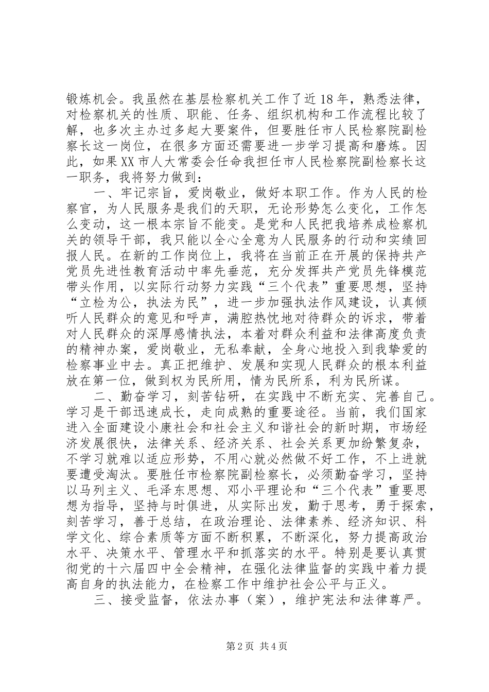 检察院局长供职报告_第2页