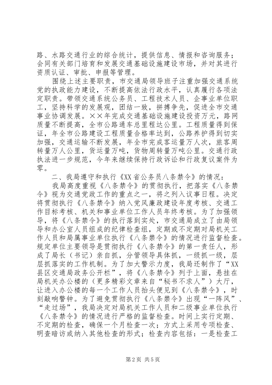 交通局行政效能监察自查报告_第2页