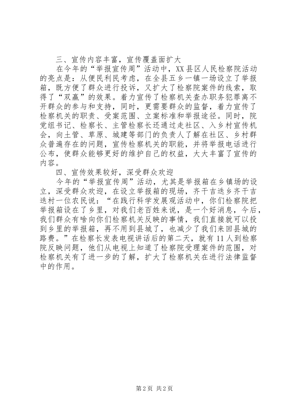 检察院举报宣传周活动反腐倡廉保民生，公平正义促和谐_第2页