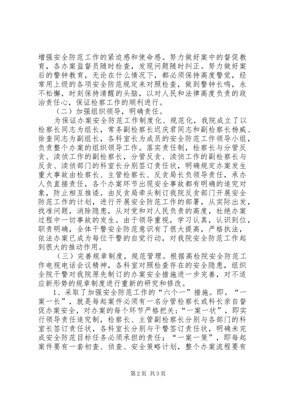 检察院开展办案安全检查活动的情况汇报_第2页