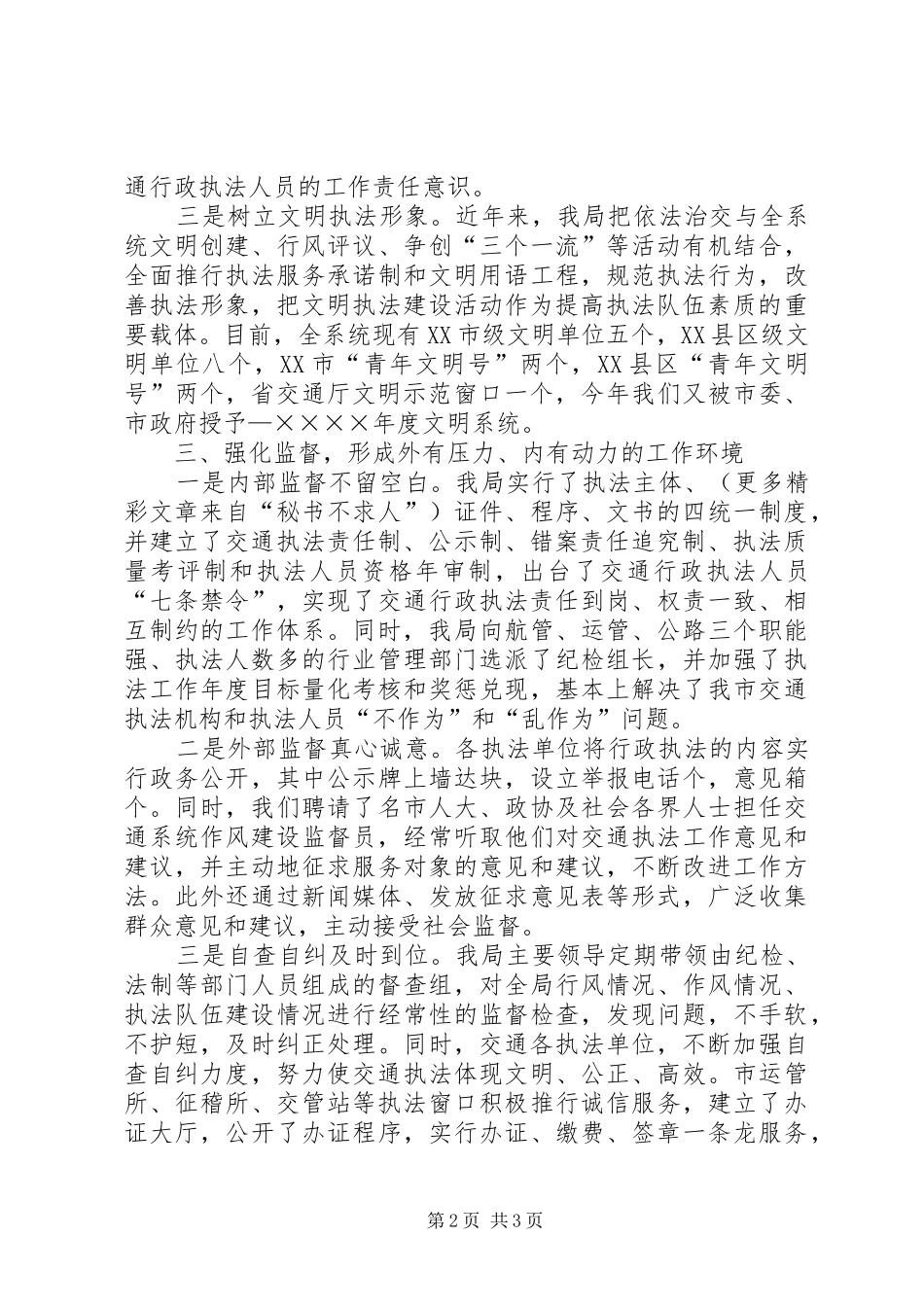 交通局行政执法工作汇报_第2页