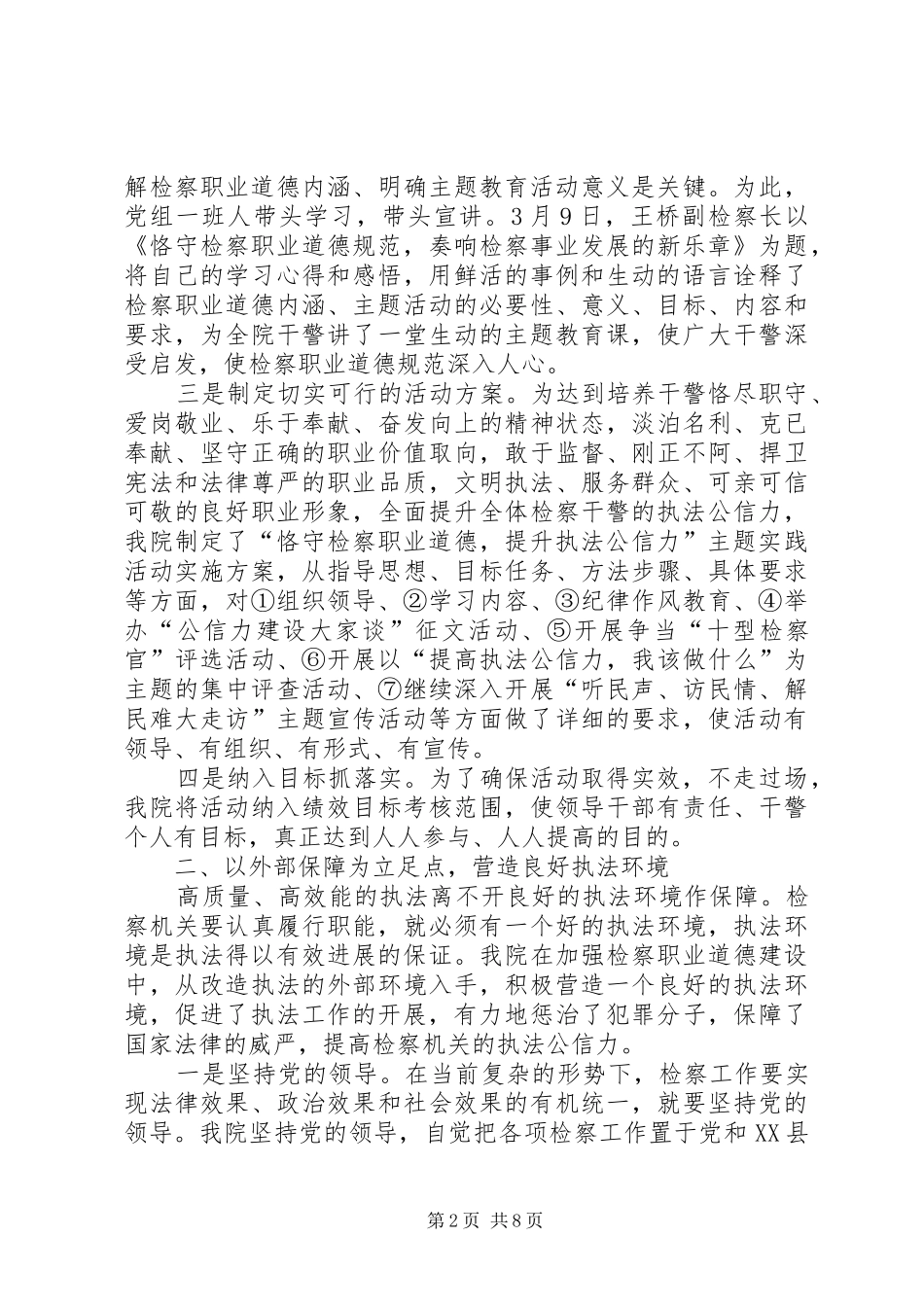 检察院开展检察职业道德主题教育活动经验总结_第2页