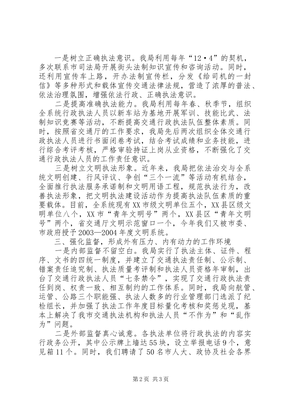 交通局行政执法工作汇报工作报告范文_第2页
