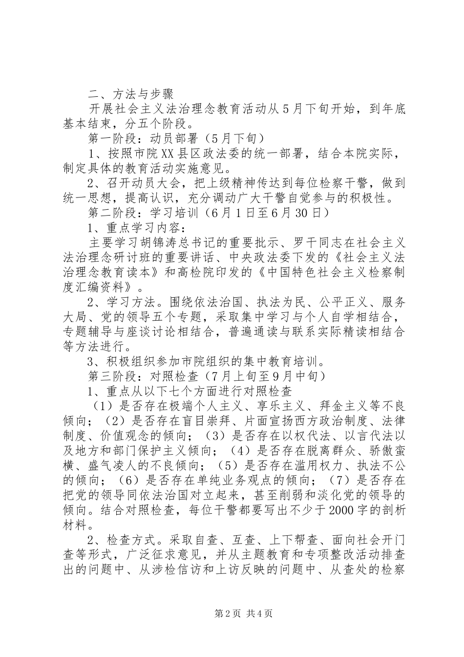 检察院开展社会主义法治理念教育活动实施方案_第2页