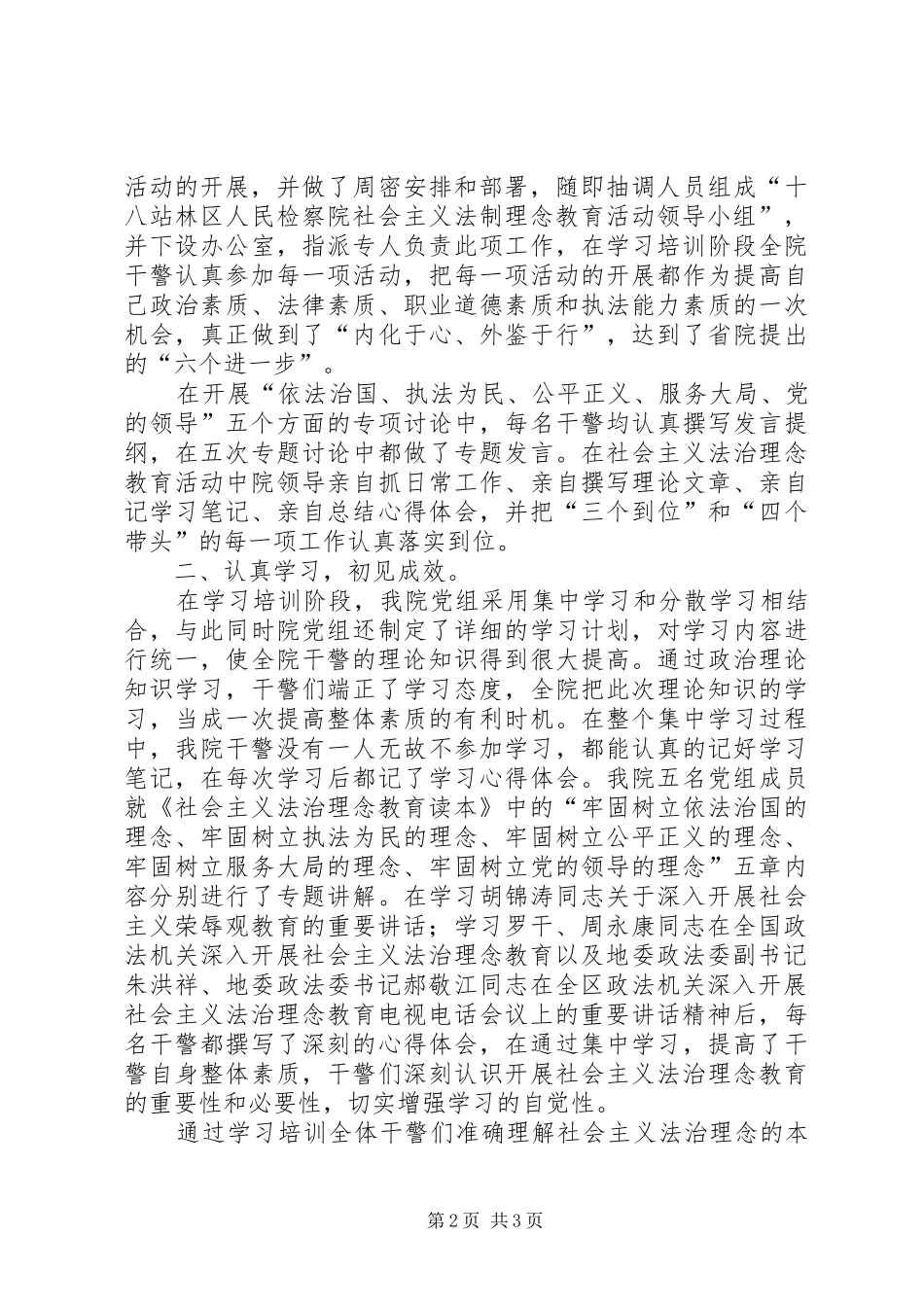 检察院开展社会主义法治理念教育学习培训阶段工作总结_第2页