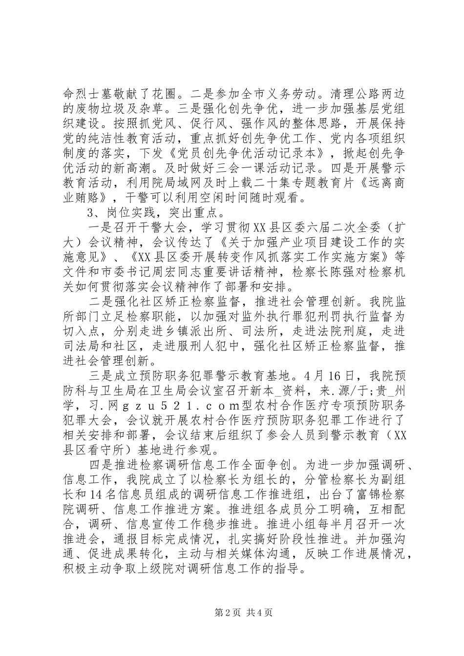 检察院开展政法干警核心价值观主题教育实践活动总结_第2页