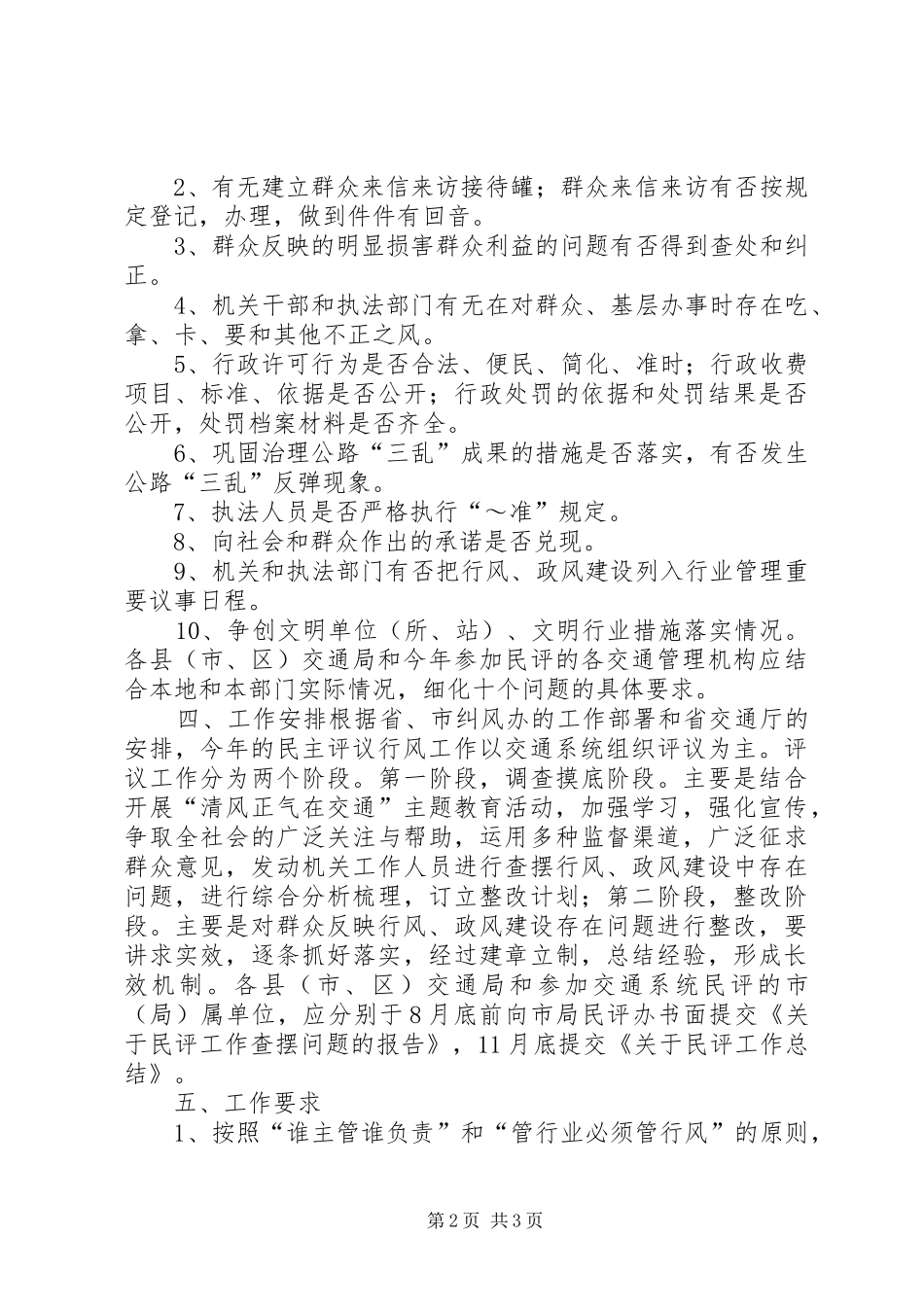 交通局宣传工作实施方案_第2页