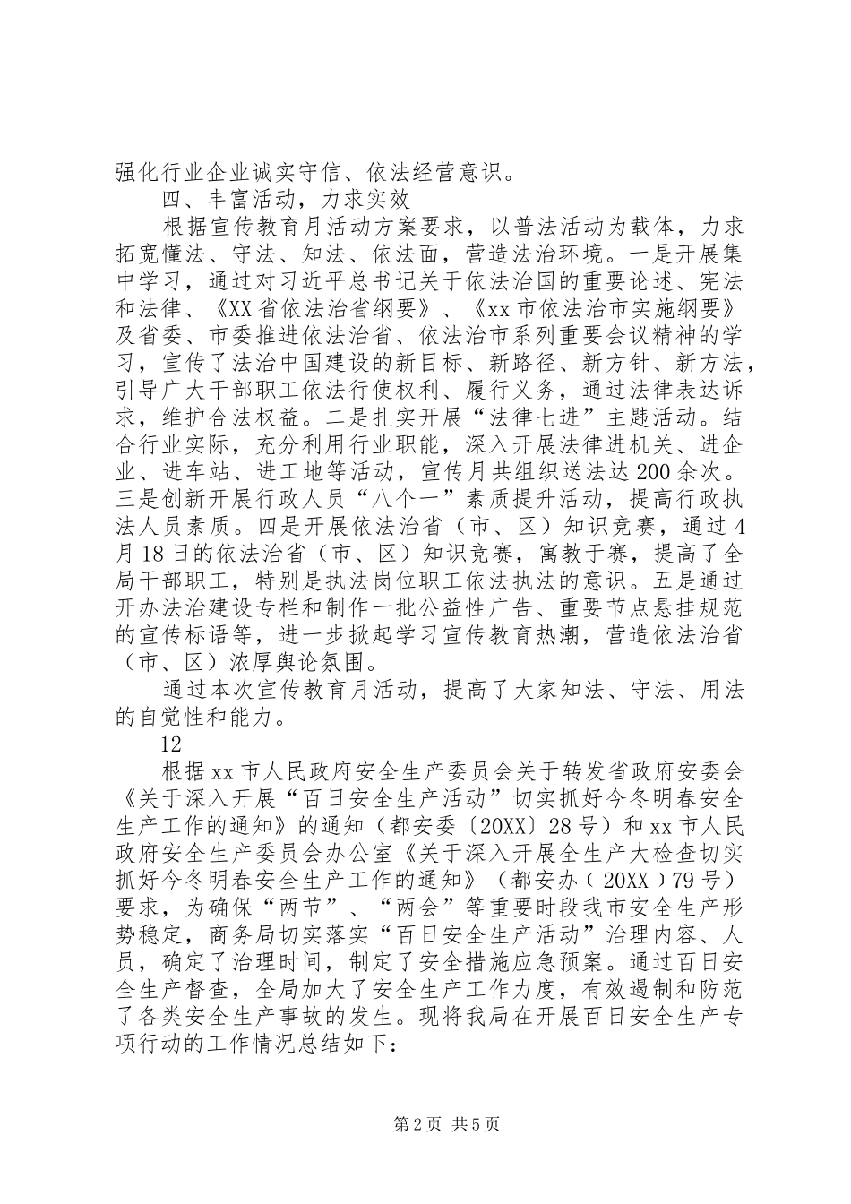 交通局宣传教育月活动工作总结_第2页