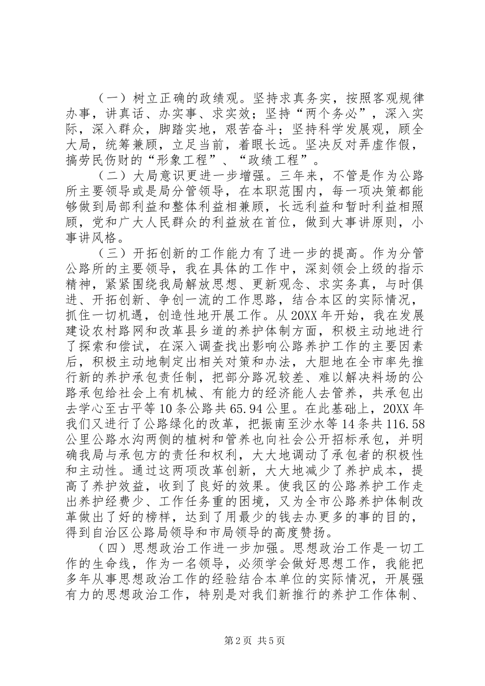 交通局宣传普法分管领导述职报告_第2页