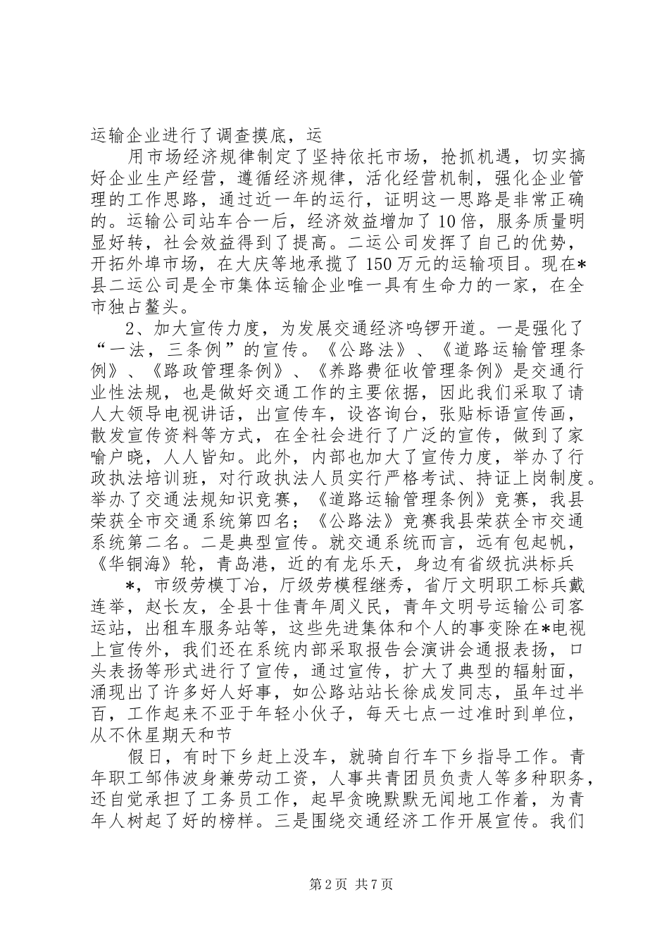 交通局宣传思想工作汇报_第2页