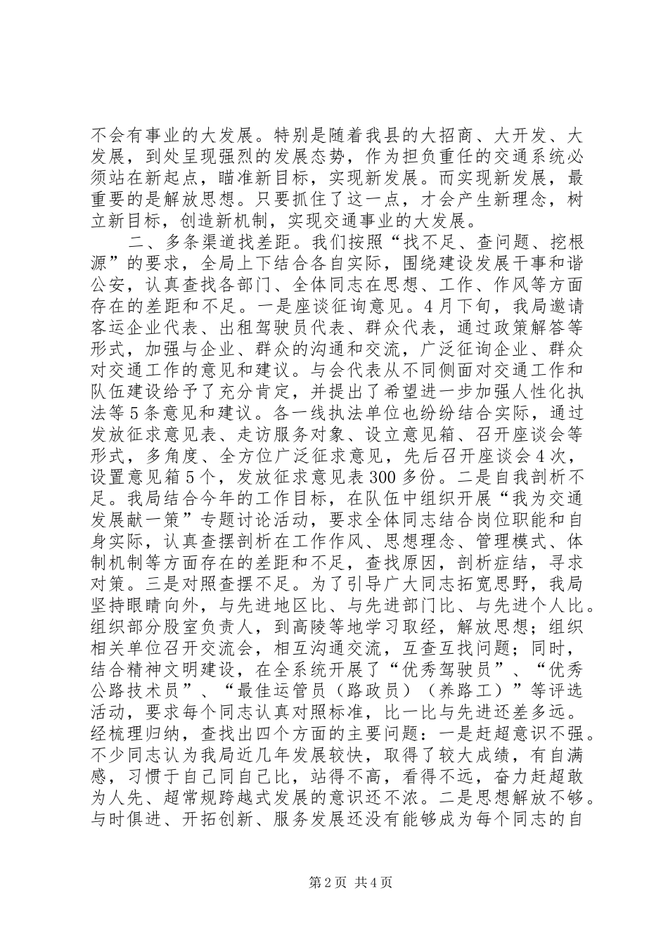 交通局学习实践科学发展情况汇报_第2页