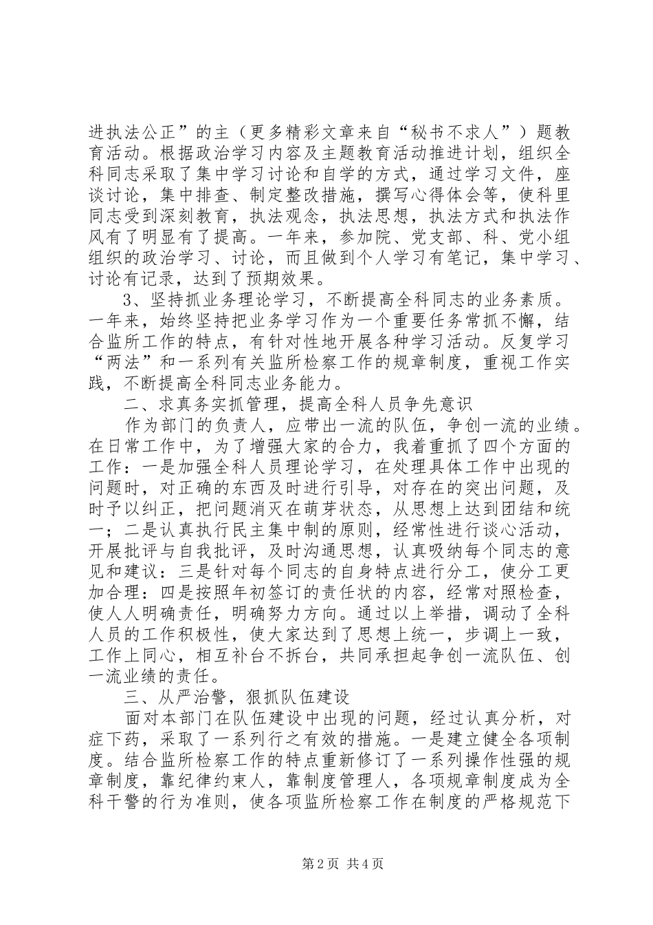 检察院科长述职报告_第2页
