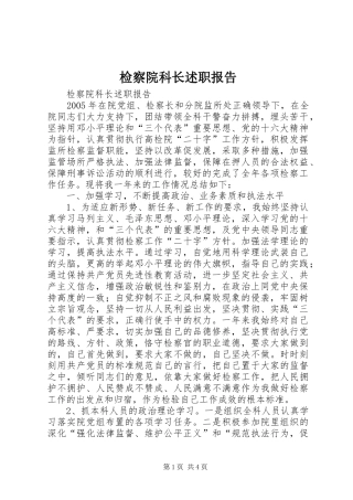检察院科长述职报告