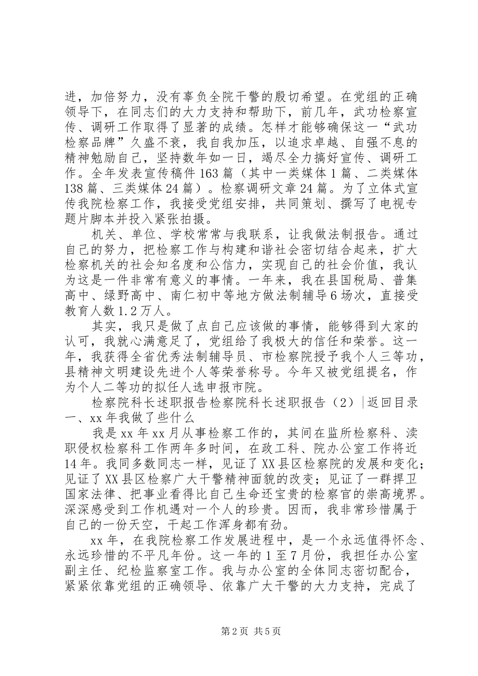 检察院科长述职报告篇_第2页
