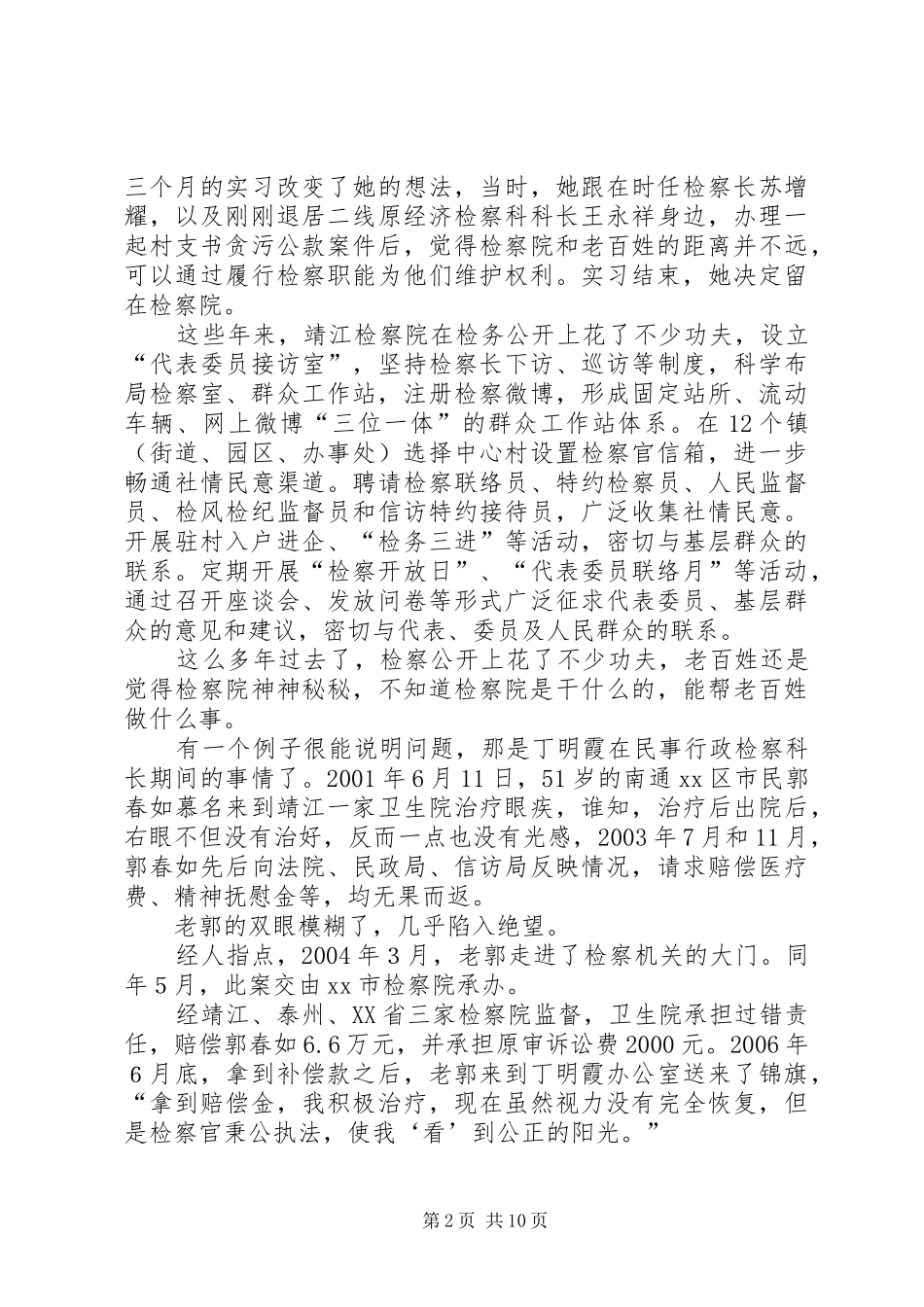 检察院控告申诉科科长事迹材料_第2页