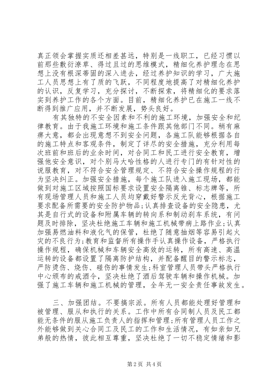 交通局养护科述职小结_第2页