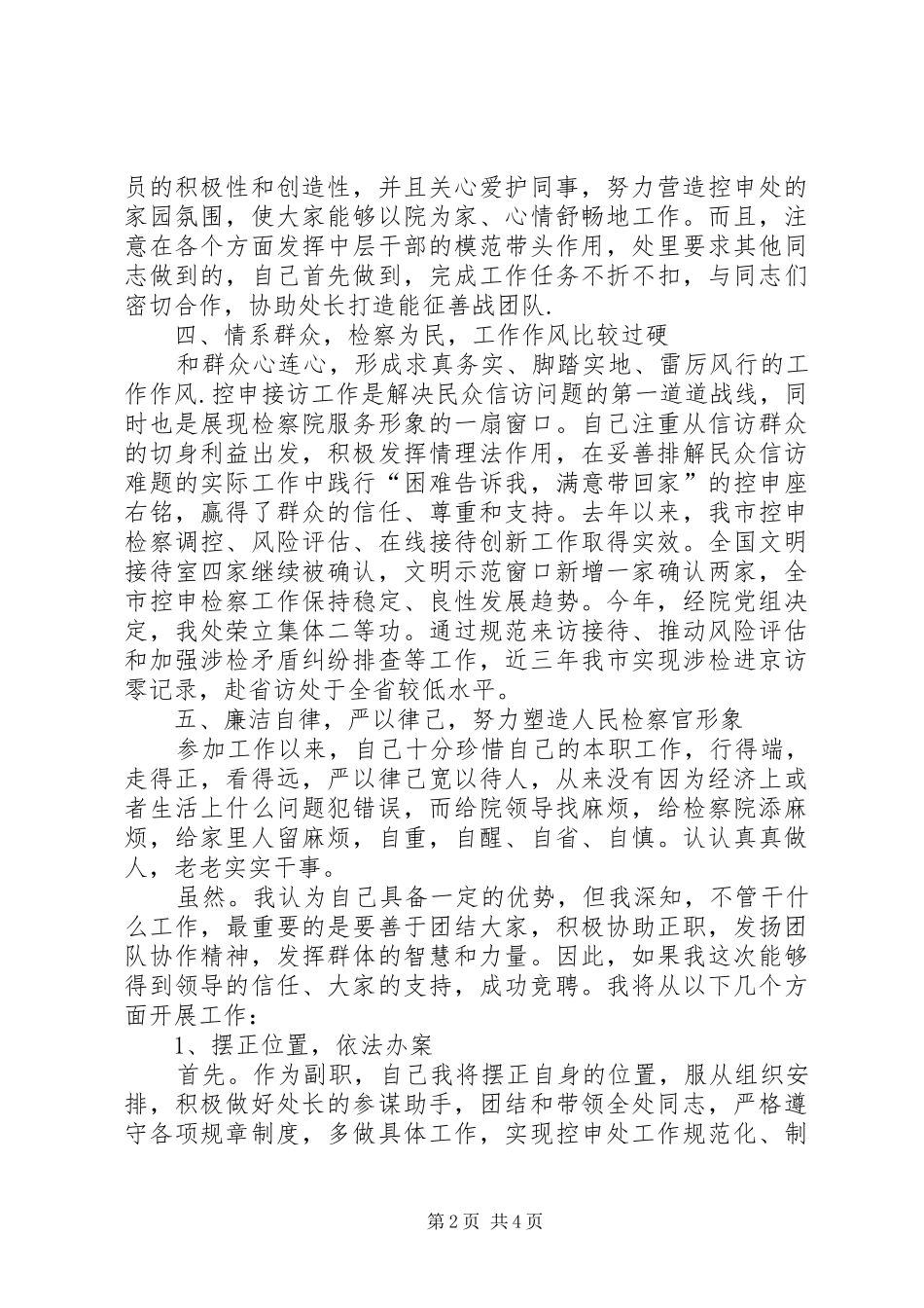 检察院控申处副处长竞聘演讲稿_第2页