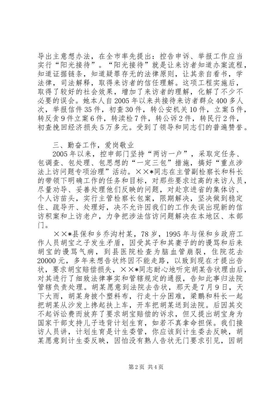 检察院控申个人事迹材料_第2页