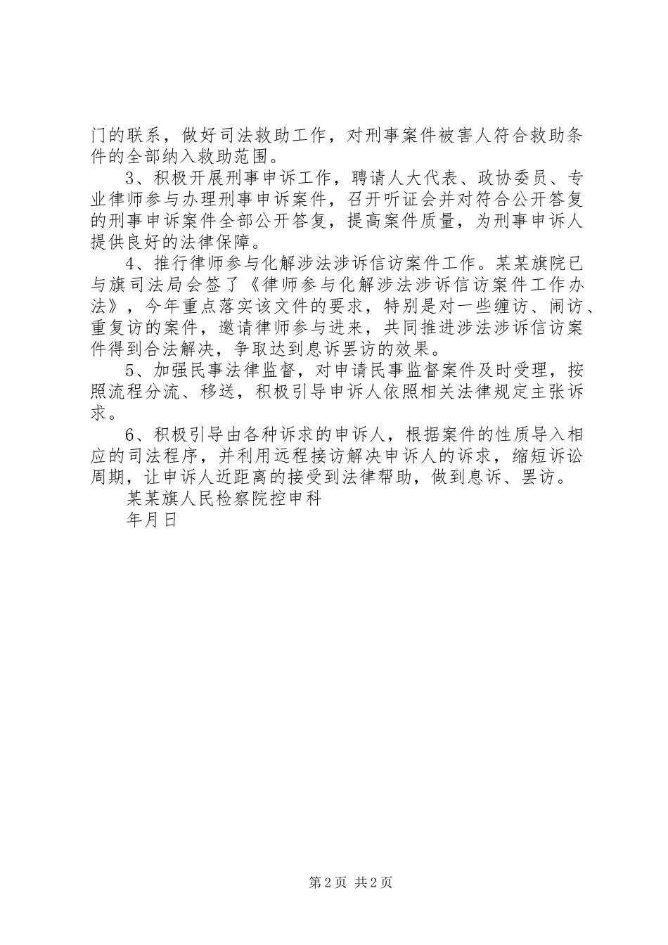 检察院控申工作总结_第2页