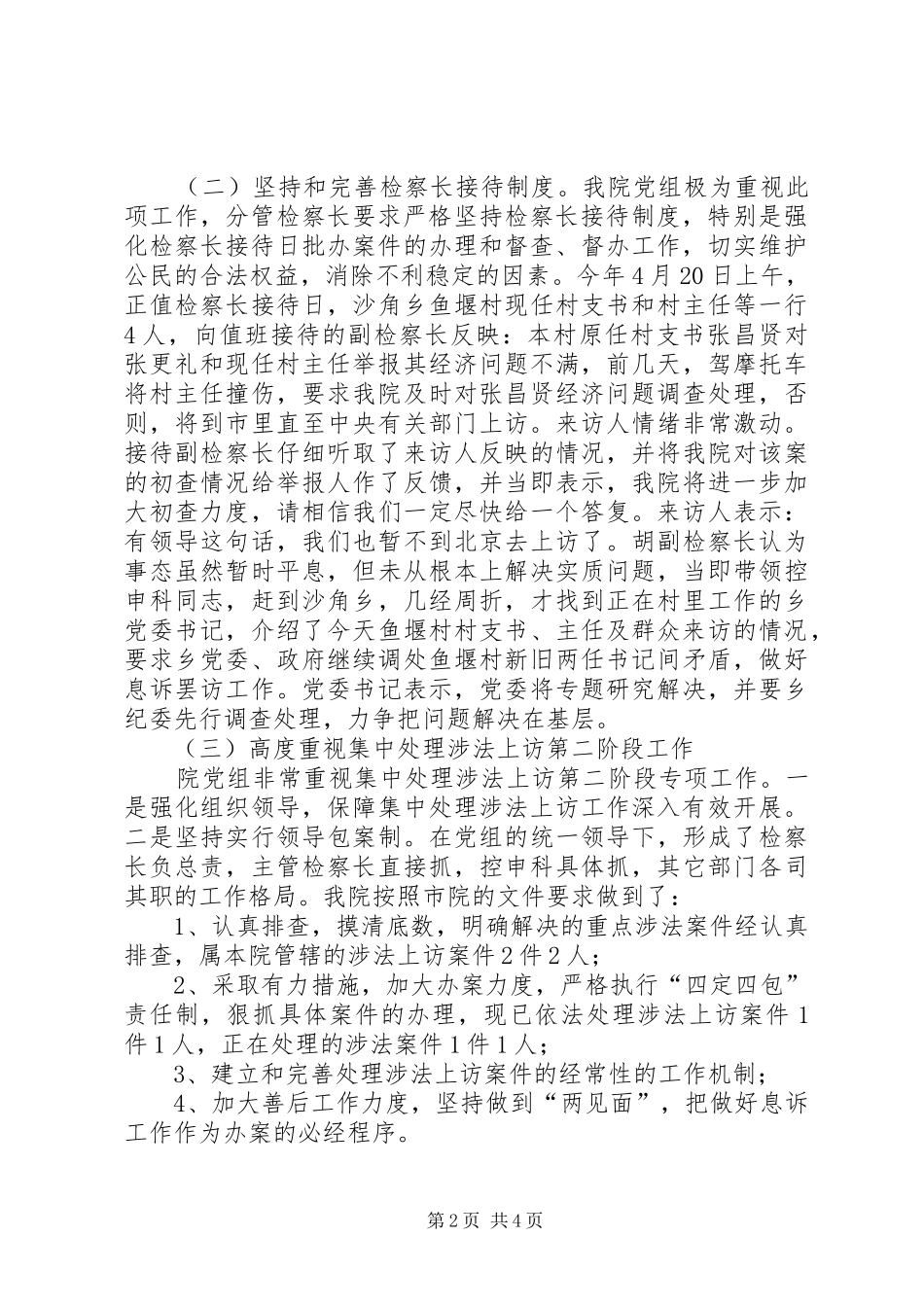 检察院控申举报工作总结_第2页