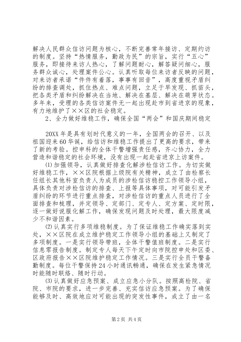 检察院控申科述职报告_第2页