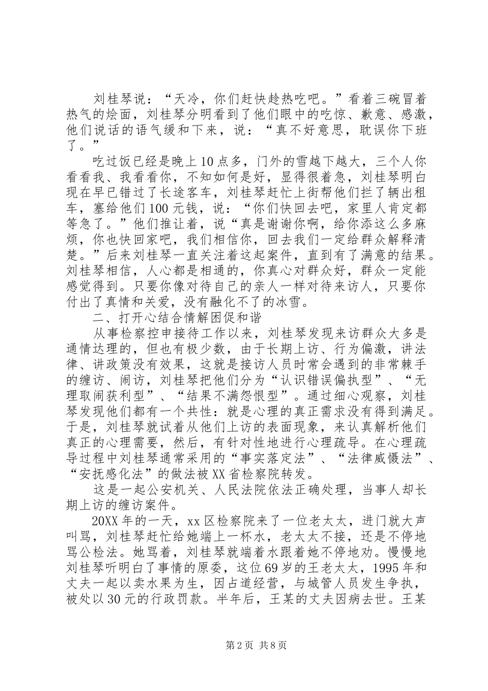 检察院控申科先进事迹材料_第2页