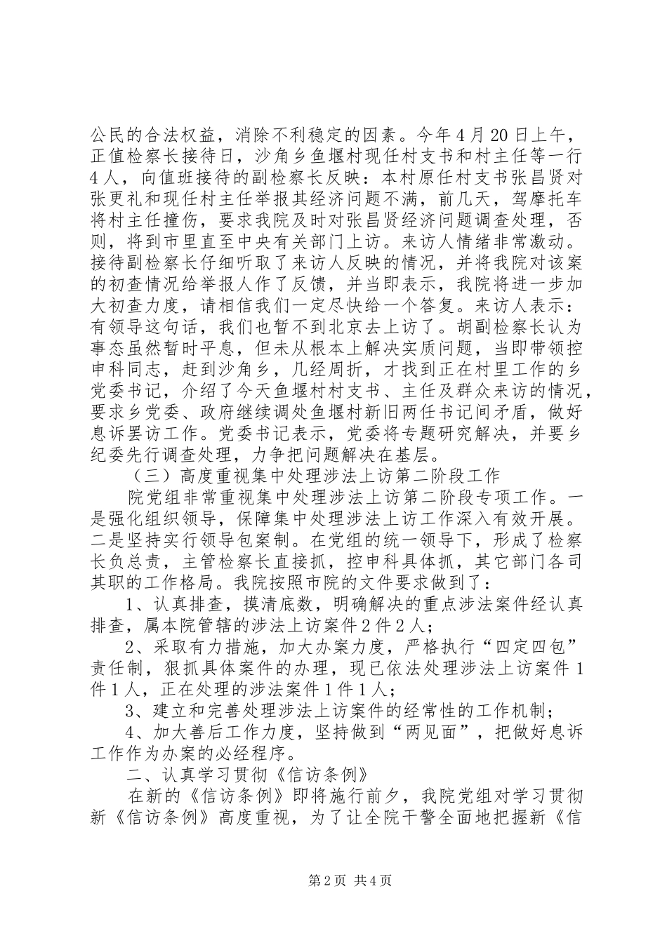 检察院控申年终工作总结_第2页