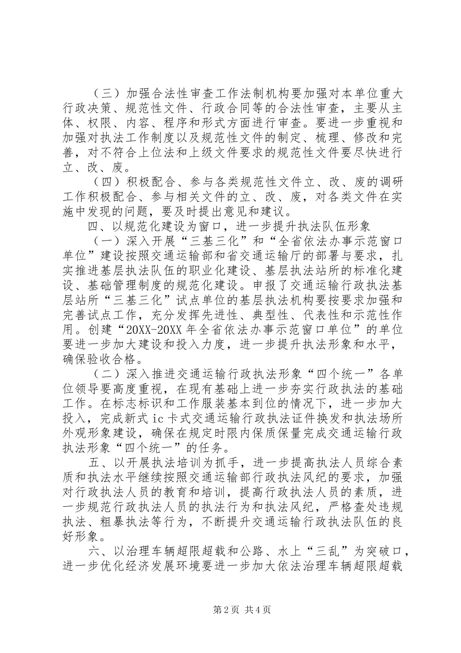 交通局依法行政工作要点_第2页