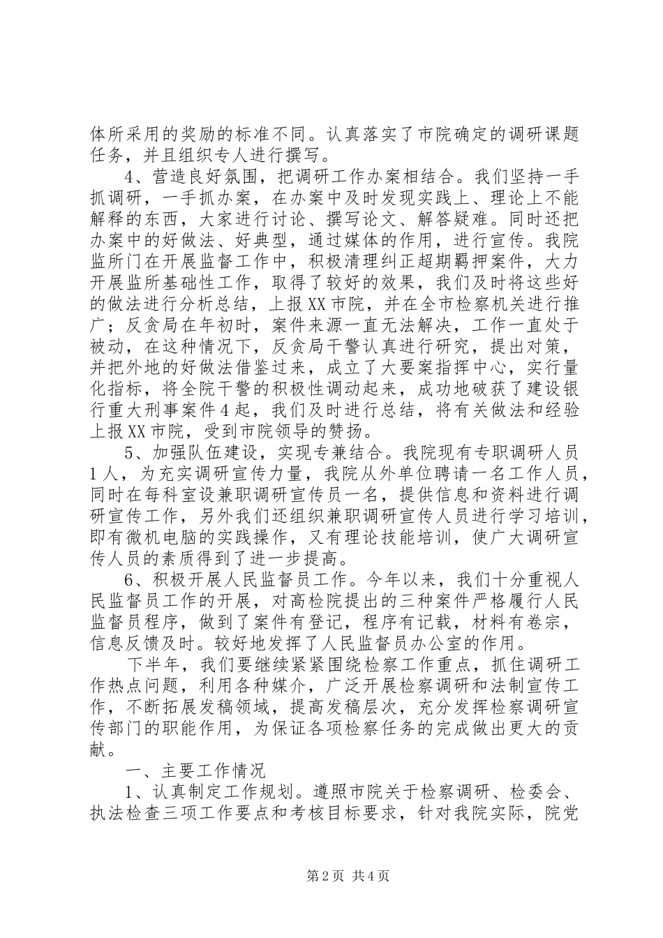 检察院扩大调研工作成果总结_第2页