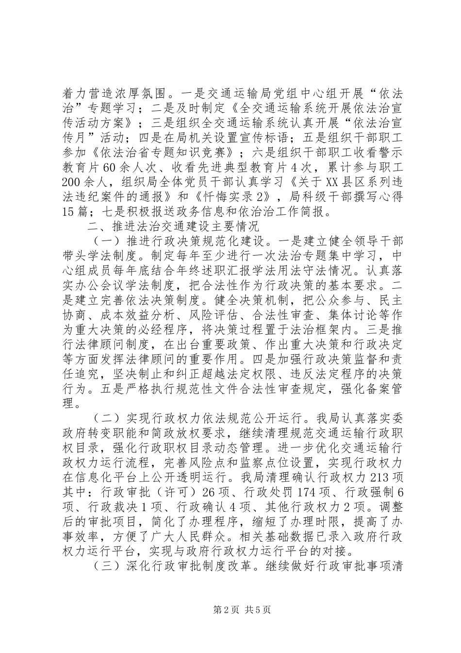 交通局依法治州工作总结_第2页