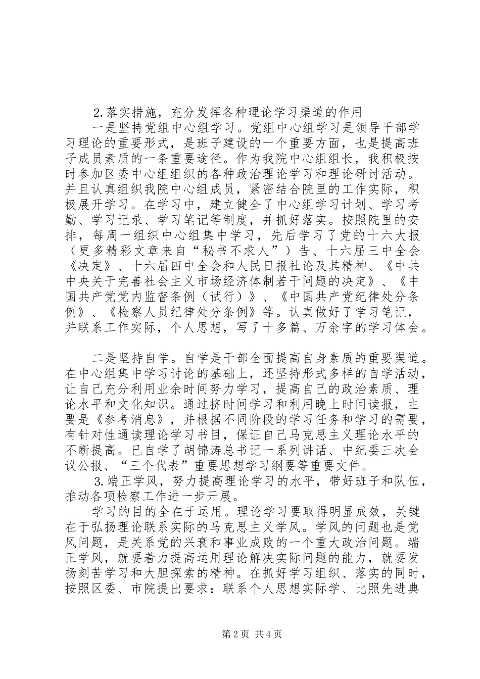 检察院理论学习情况汇报_第2页