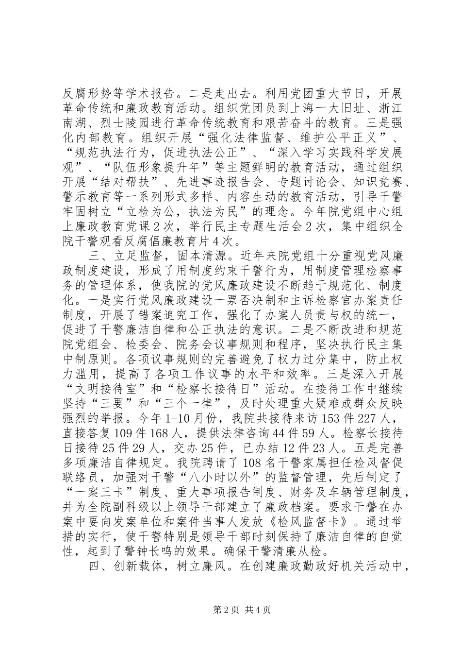 检察院廉洁勤政好机关汇报材料_第2页