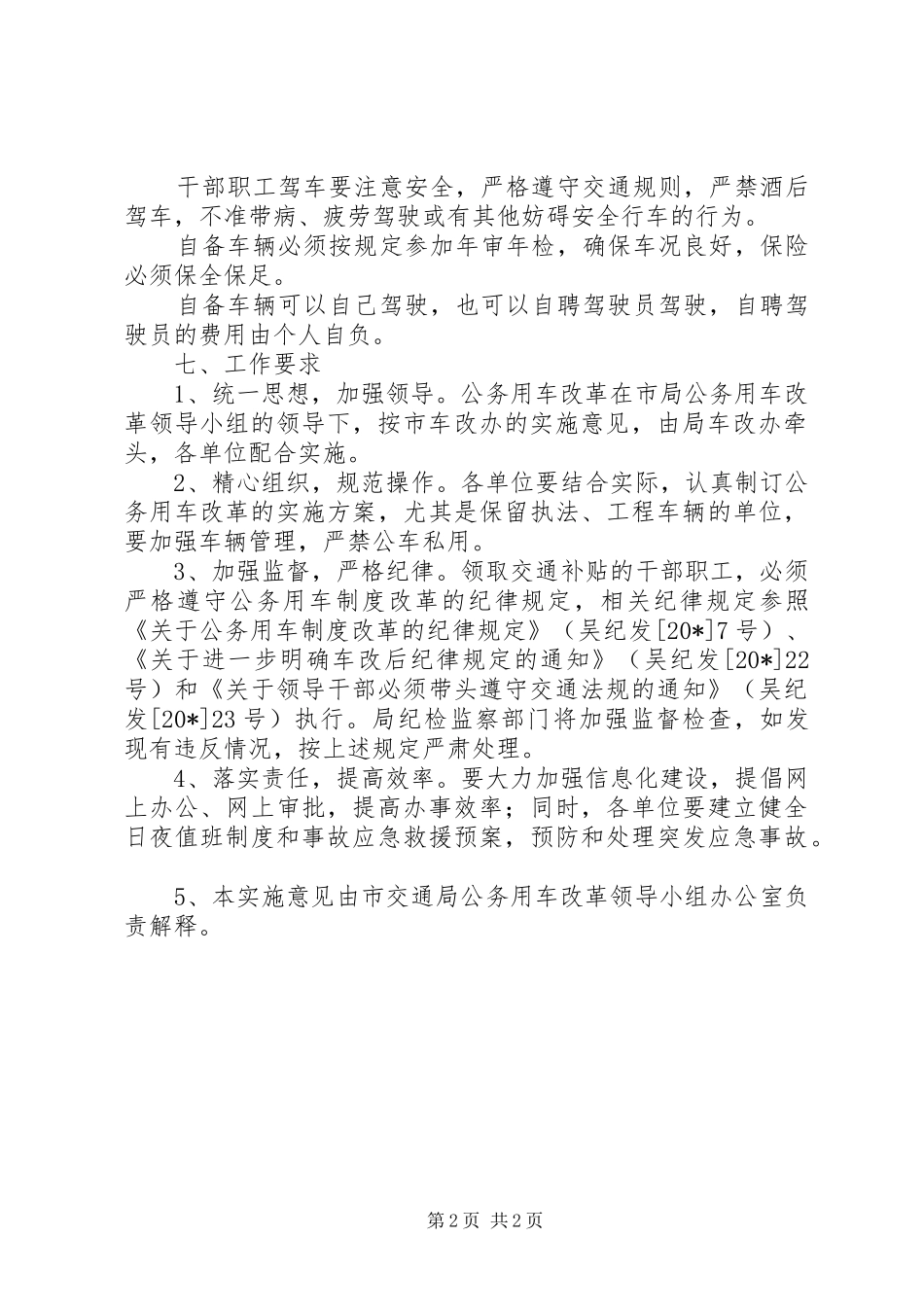 交通局用车制度改革的意见_第2页