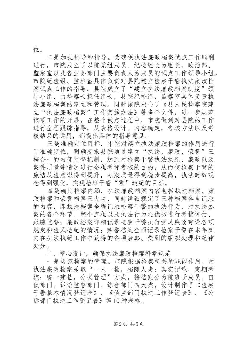 检察院廉政档案建设情况汇报_第2页