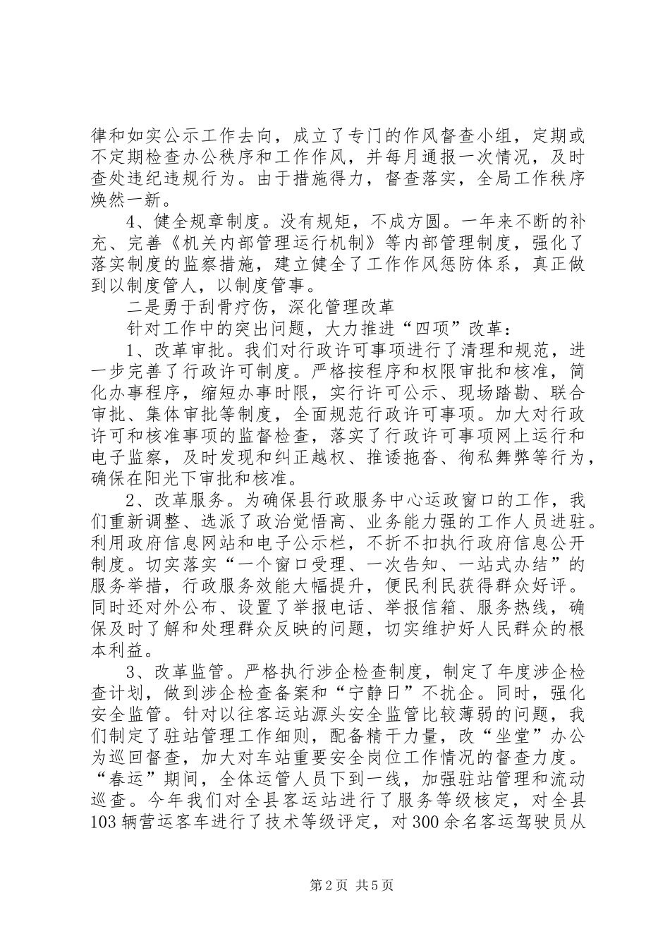 交通局优化经济环境工作总结_第2页