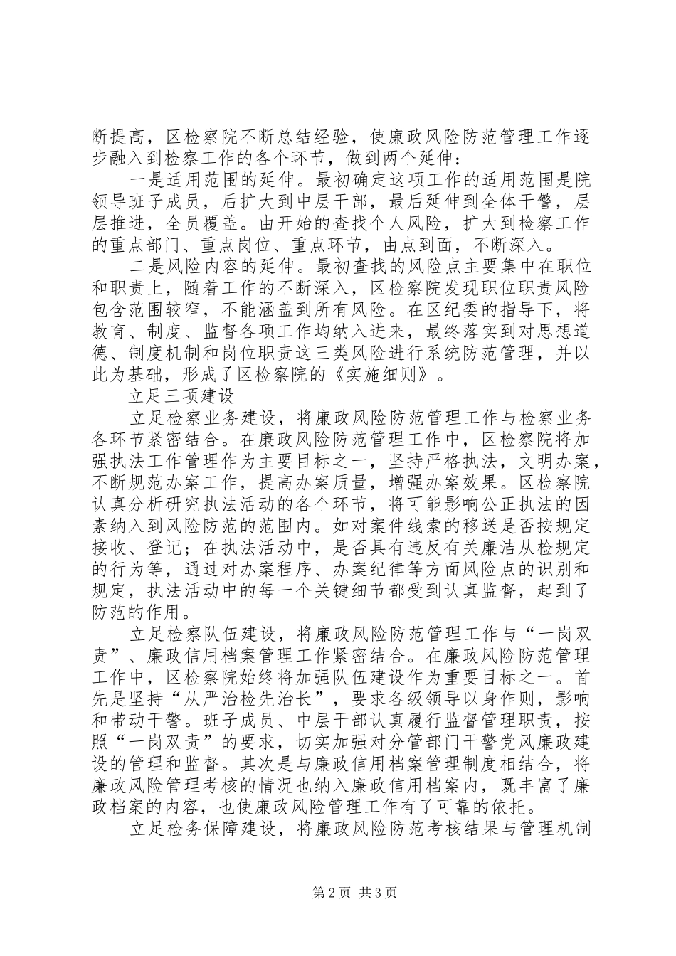 检察院廉政风险防范汇报材料_第2页