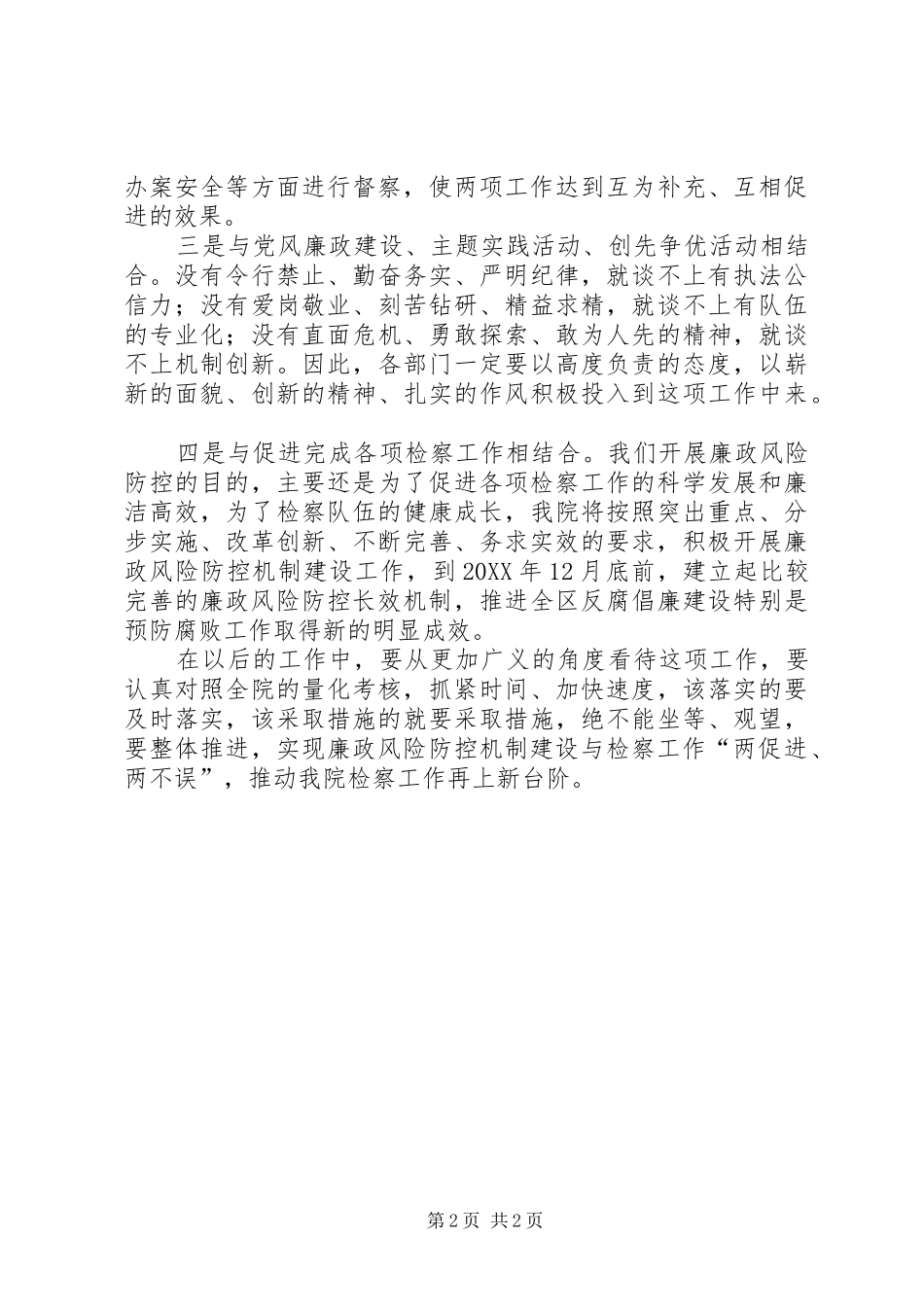 检察院廉政建设动员部署阶段总结_第2页