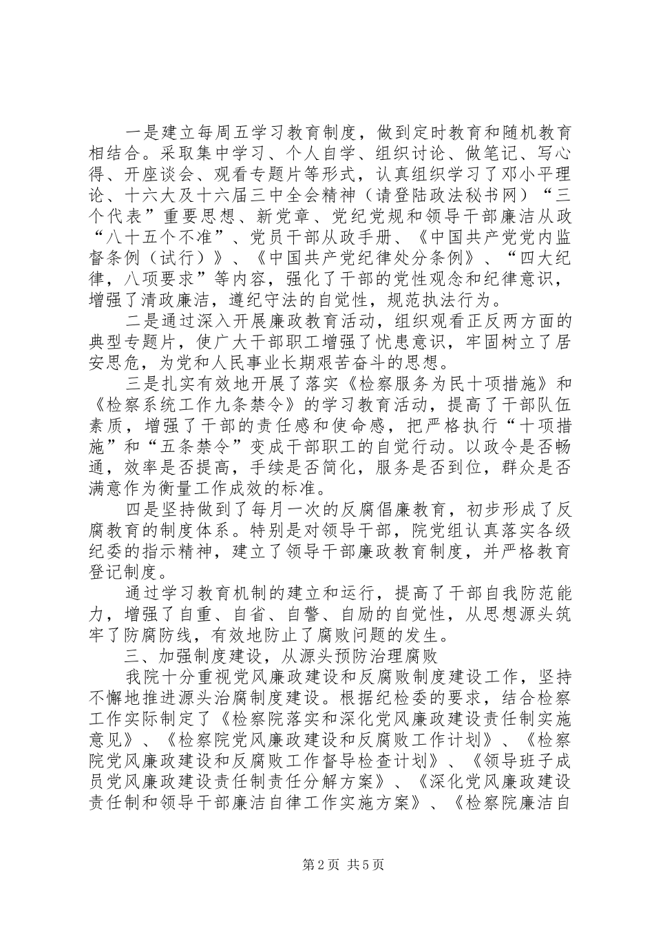 检察院廉政建设工作总结_第2页